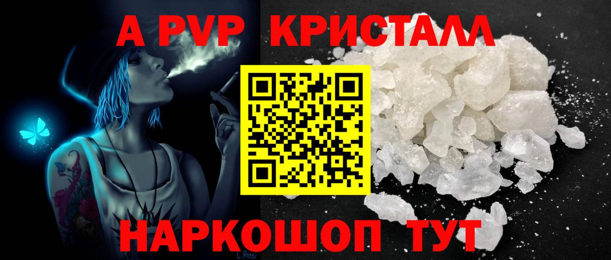 A PVP СК КРИС  Alpha PVP  Южноуральск  Alpha PVP Crystall  Вход с VPN  А ПВП Соль 