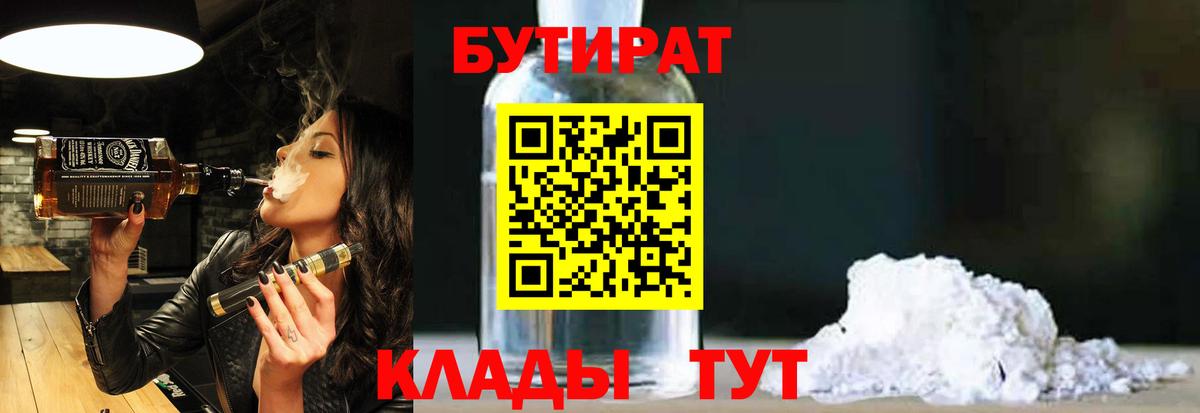 Южноуральск  Бутират 99%  Вход с VPN 
