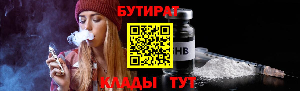 БУТИРАТ GHB Южноуральск