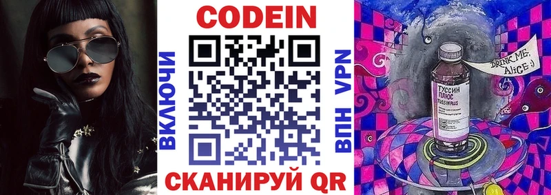 Кодеиновый сироп Lean Purple Drank  наркошоп  Южноуральск 