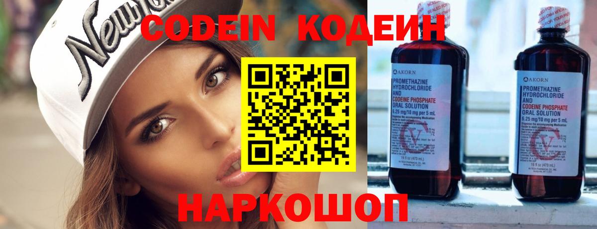 Кодеиновый сироп Lean Purple Drank Южноуральск