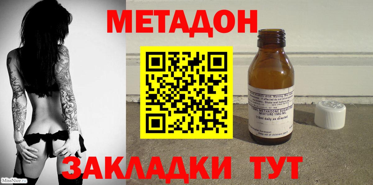 Метадон methadone  Метадон белоснежный  Вход с VPN  Южноуральск 